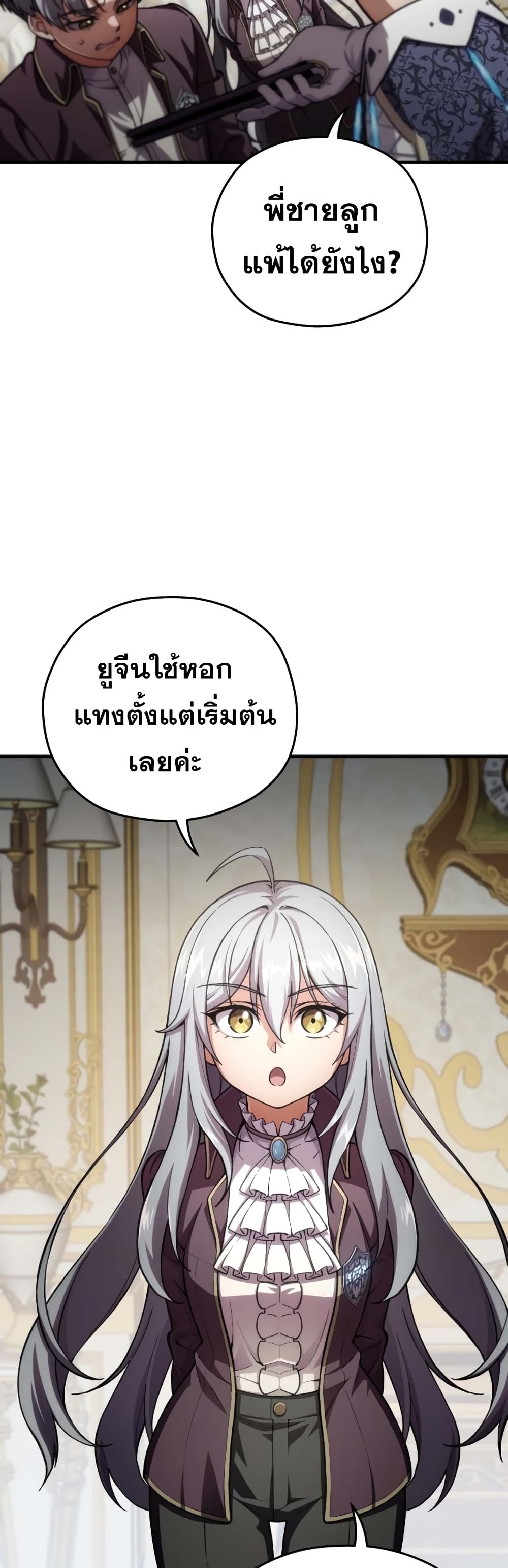 Damn Reincarnation ชีวิตใหม่ของนักรบผู้เสียสละ ตอนที่ 5 page 11