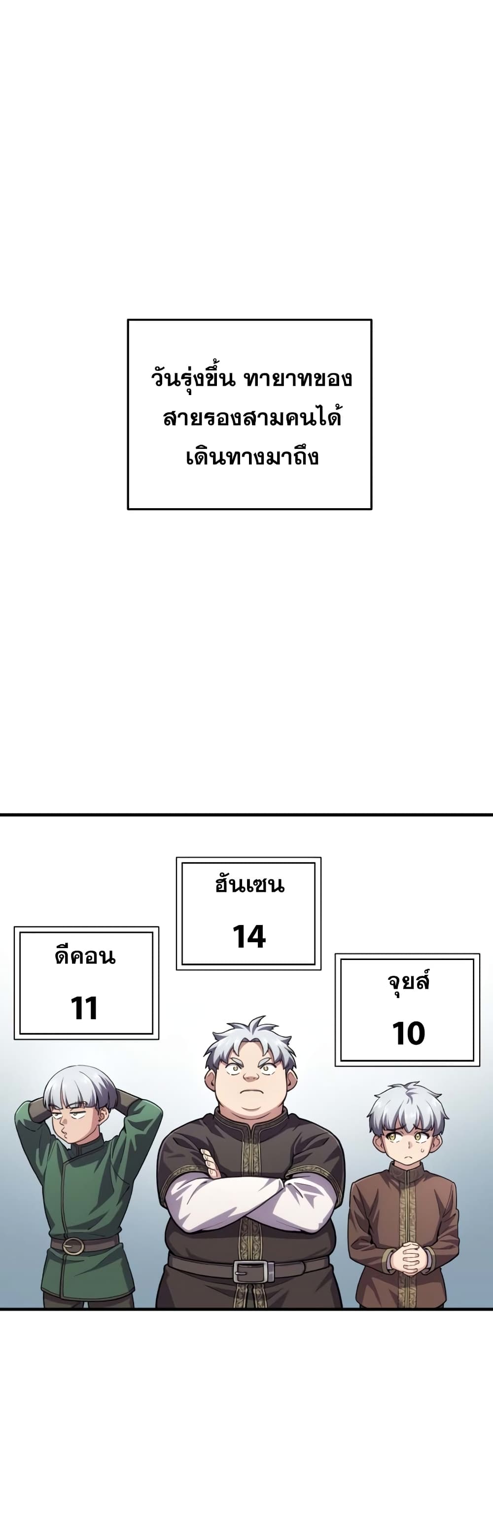 Damn Reincarnation ชีวิตใหม่ของนักรบผู้เสียสละ ตอนที่ 5 page 29