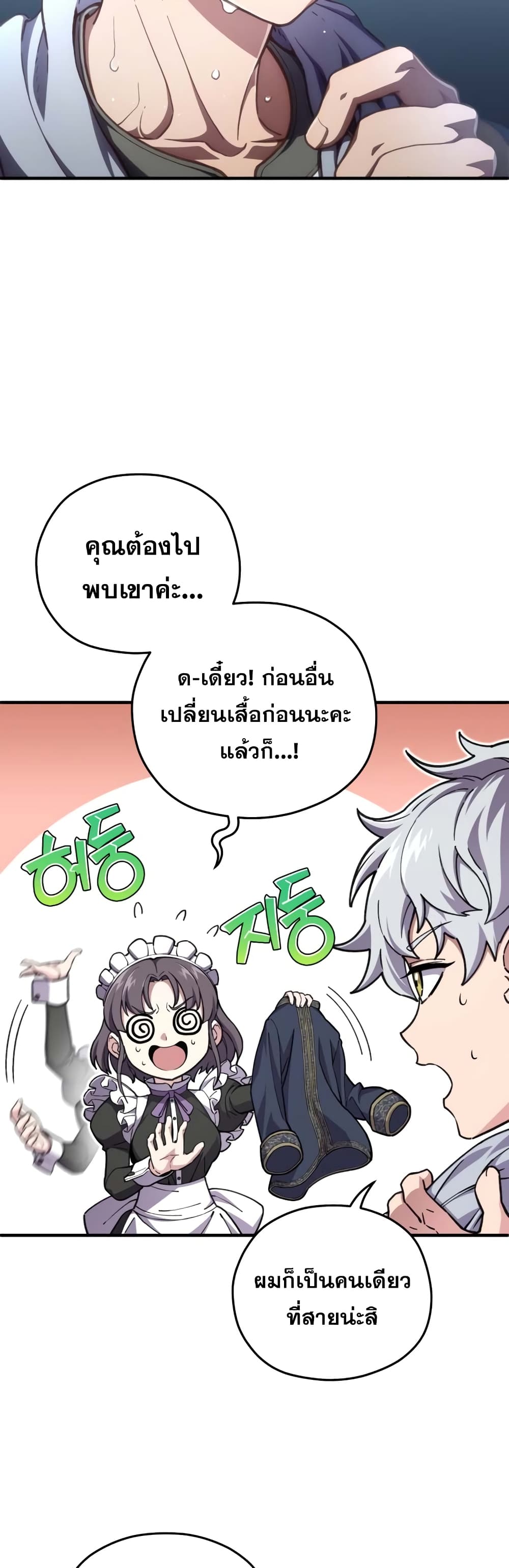 Damn Reincarnation ชีวิตใหม่ของนักรบผู้เสียสละ ตอนที่ 5 page 34