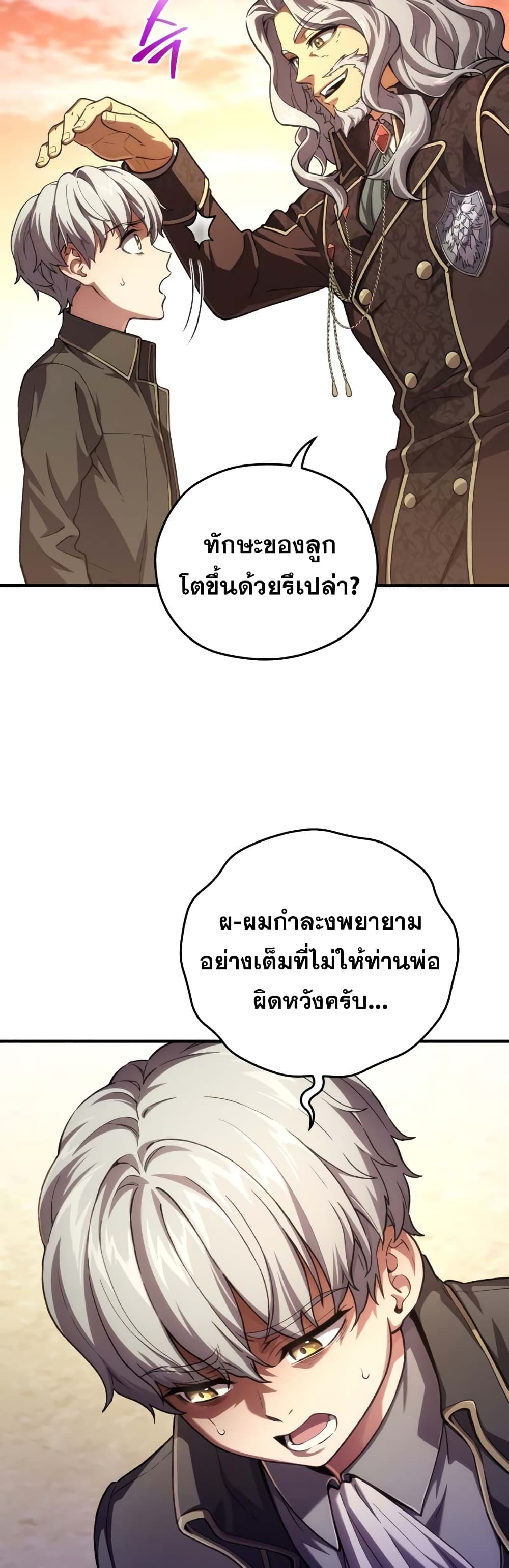 Damn Reincarnation ชีวิตใหม่ของนักรบผู้เสียสละ ตอนที่ 5 page 44