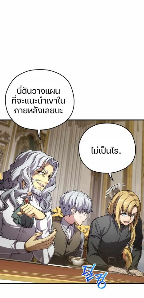 Damn Reincarnation ชีวิตใหม่ของนักรบผู้เสียสละ ตอนที่ 6 page 9