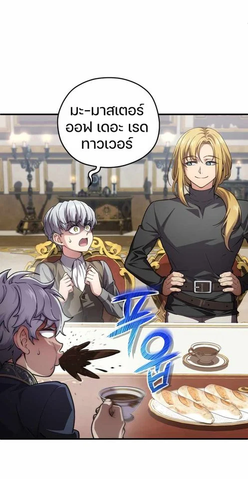 Damn Reincarnation ชีวิตใหม่ของนักรบผู้เสียสละ ตอนที่ 6 page 13