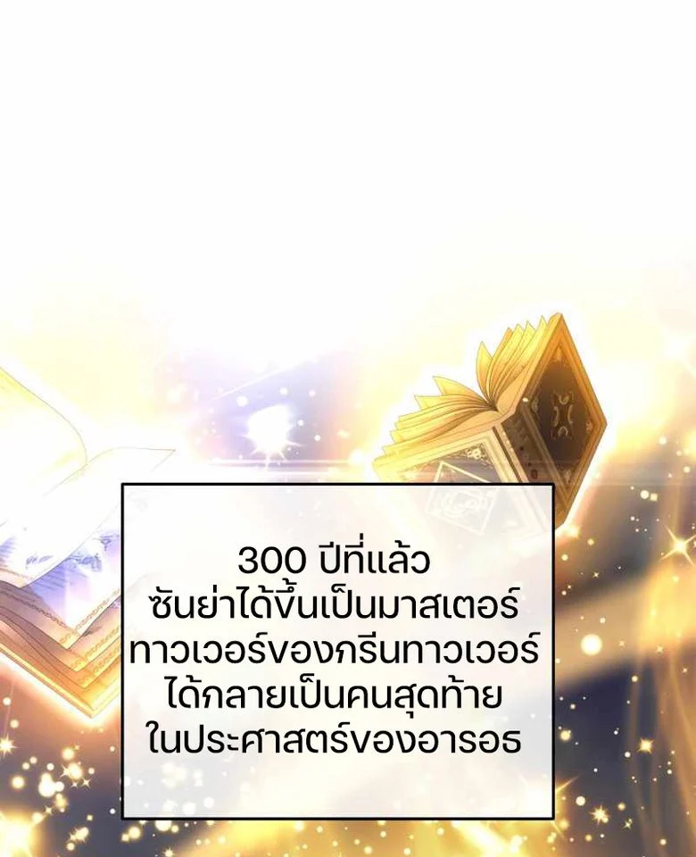 Damn Reincarnation ชีวิตใหม่ของนักรบผู้เสียสละ ตอนที่ 6 page 19