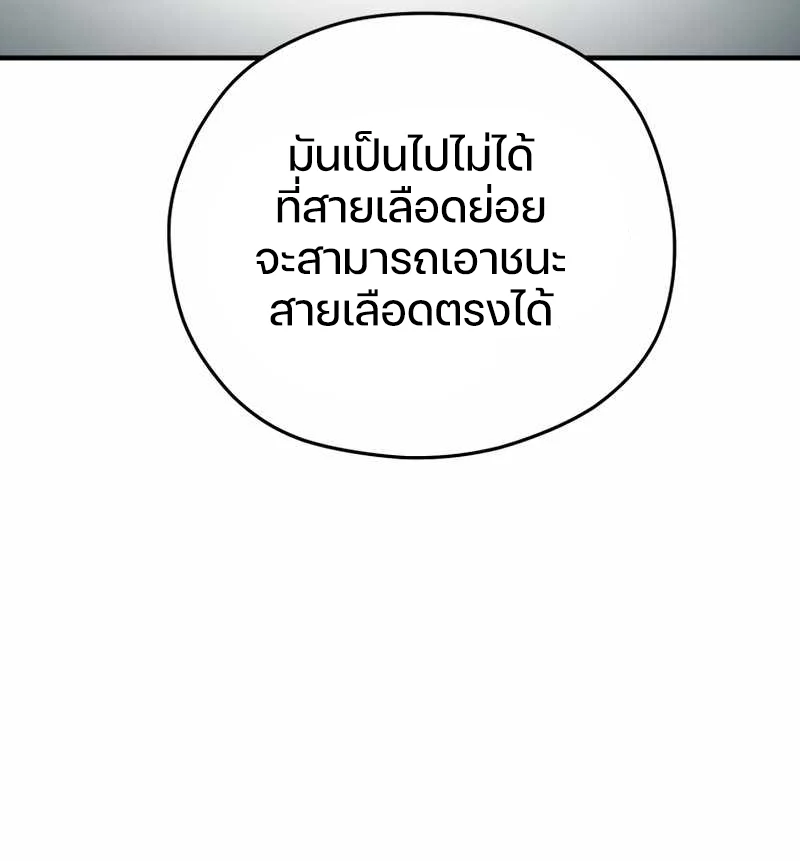 Damn Reincarnation ชีวิตใหม่ของนักรบผู้เสียสละ ตอนที่ 6 page 66