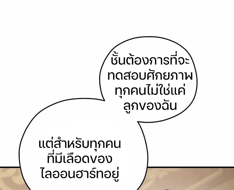 Damn Reincarnation ชีวิตใหม่ของนักรบผู้เสียสละ ตอนที่ 6 page 68