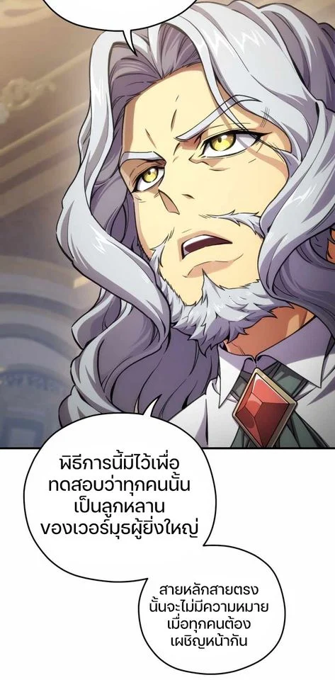 Damn Reincarnation ชีวิตใหม่ของนักรบผู้เสียสละ ตอนที่ 6 page 69