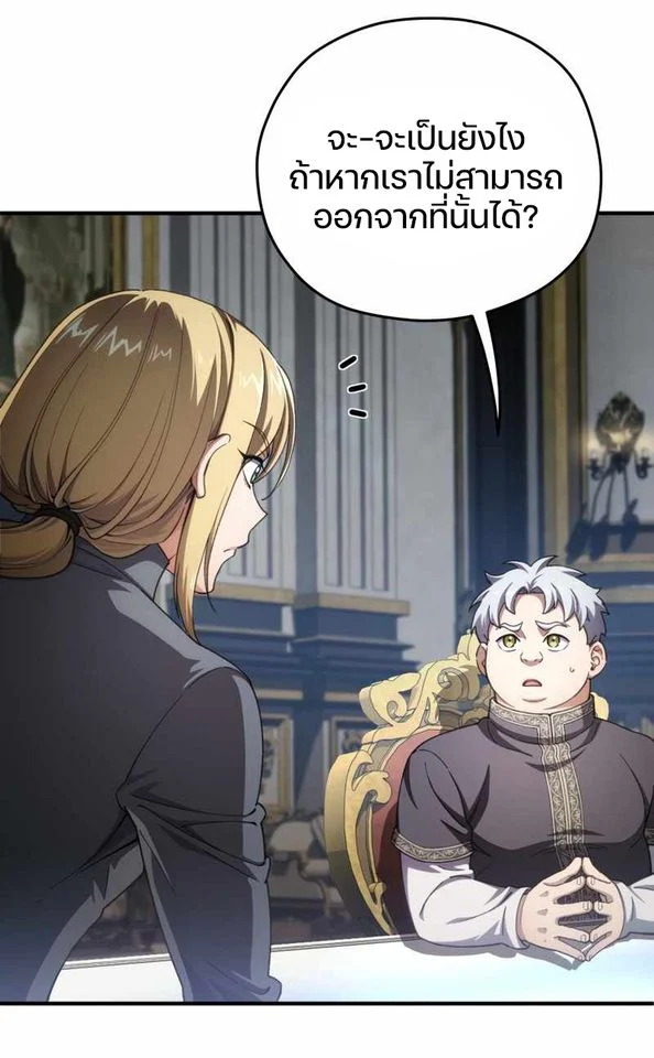 Damn Reincarnation ชีวิตใหม่ของนักรบผู้เสียสละ ตอนที่ 6 page 87