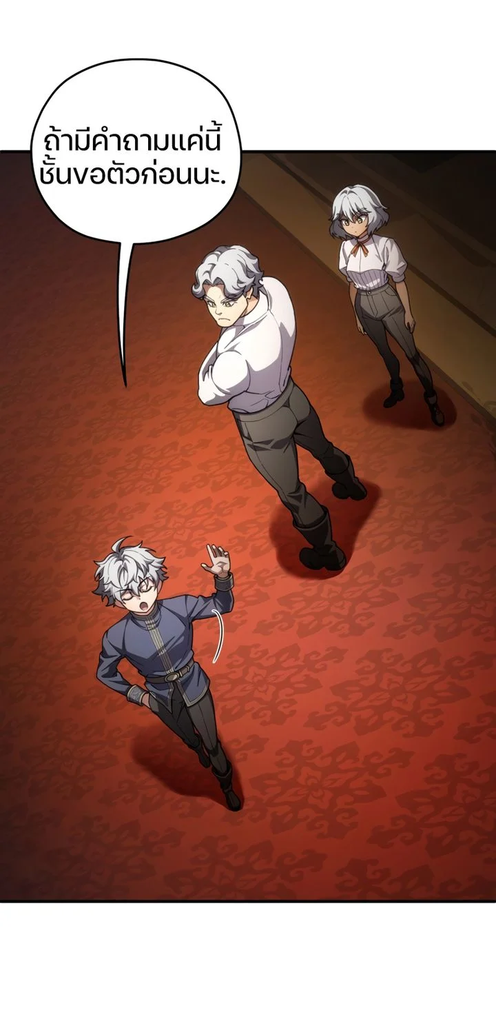 Damn Reincarnation ชีวิตใหม่ของนักรบผู้เสียสละ ตอนที่ 7 page 4