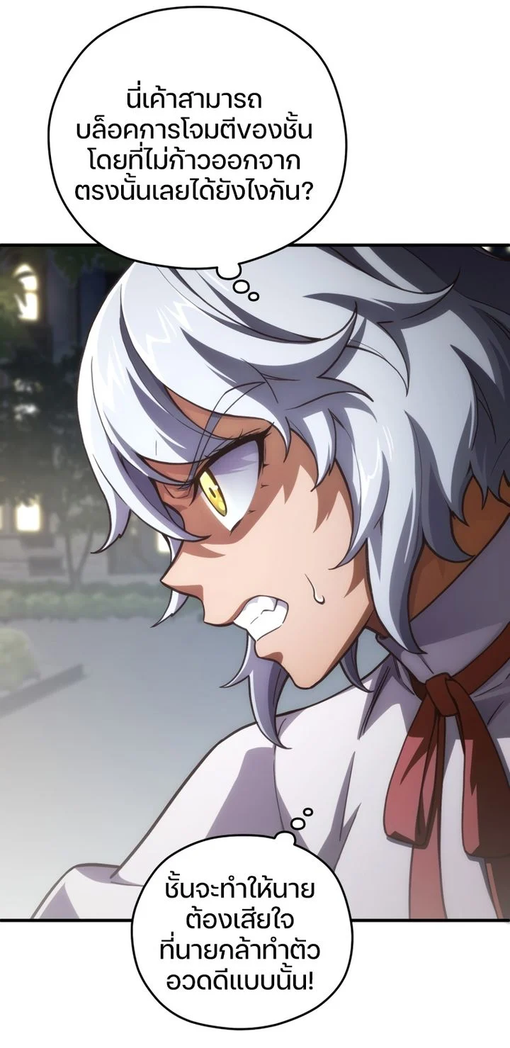 Damn Reincarnation ชีวิตใหม่ของนักรบผู้เสียสละ ตอนที่ 7 page 67