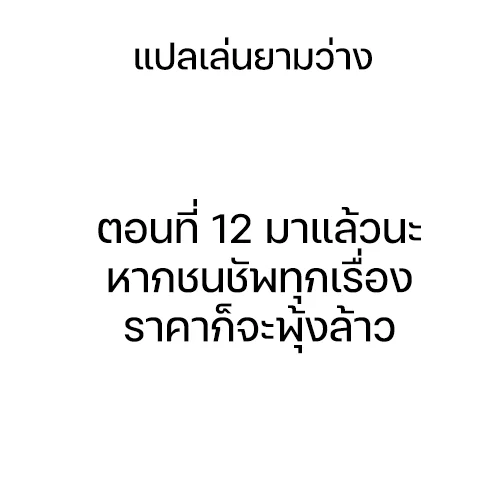 Damn Reincarnation ชีวิตใหม่ของนักรบผู้เสียสละ ตอนที่ 7 page 81