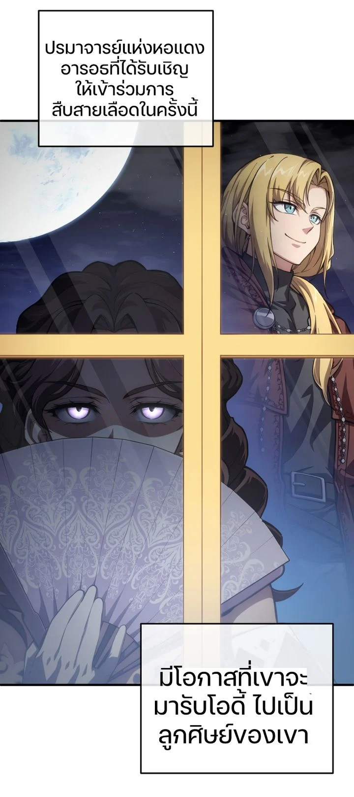 Damn Reincarnation ชีวิตใหม่ของนักรบผู้เสียสละ ตอนที่ 8 page 23