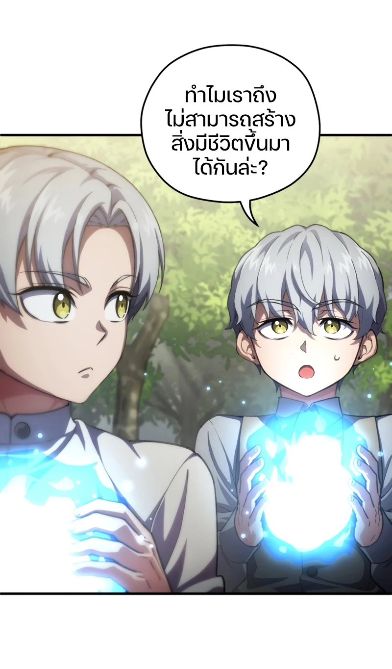 Damn Reincarnation ชีวิตใหม่ของนักรบผู้เสียสละ ตอนที่ 8 page 54