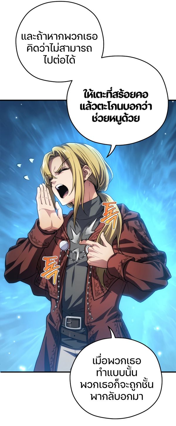 Damn Reincarnation ชีวิตใหม่ของนักรบผู้เสียสละ ตอนที่ 8 page 81