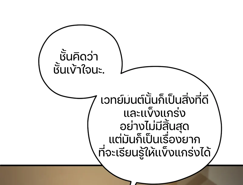 Damn Reincarnation ชีวิตใหม่ของนักรบผู้เสียสละ ตอนที่ 9 page 67