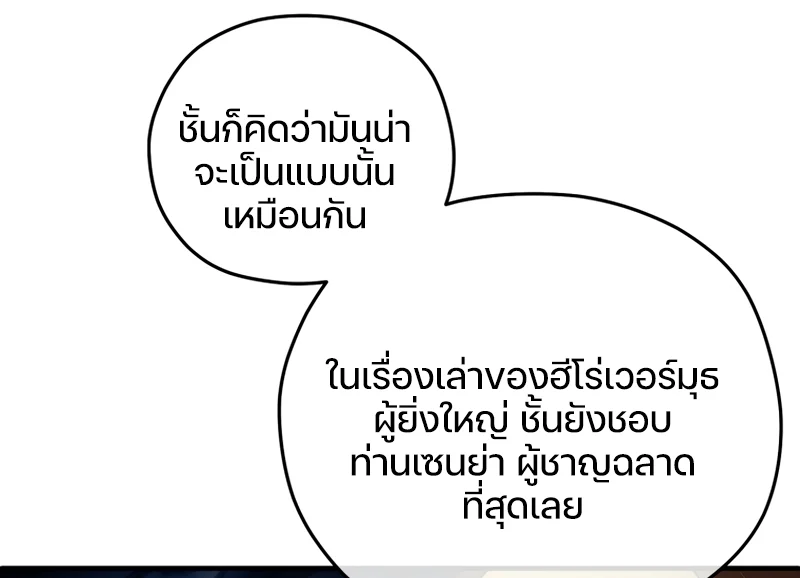Damn Reincarnation ชีวิตใหม่ของนักรบผู้เสียสละ ตอนที่ 9 page 79