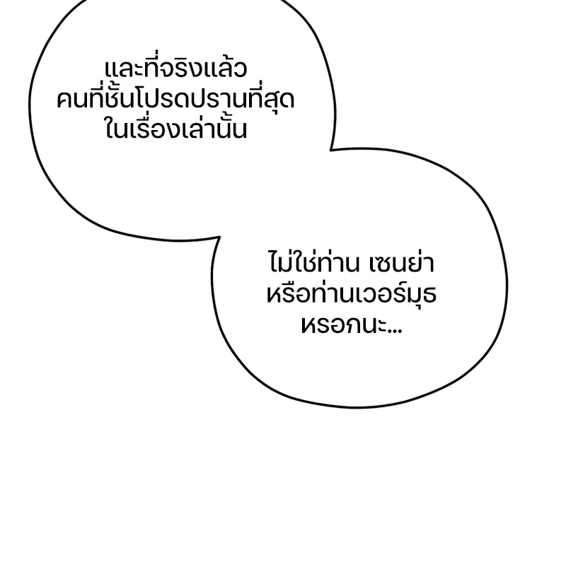 Damn Reincarnation ชีวิตใหม่ของนักรบผู้เสียสละ ตอนที่ 9 page 83