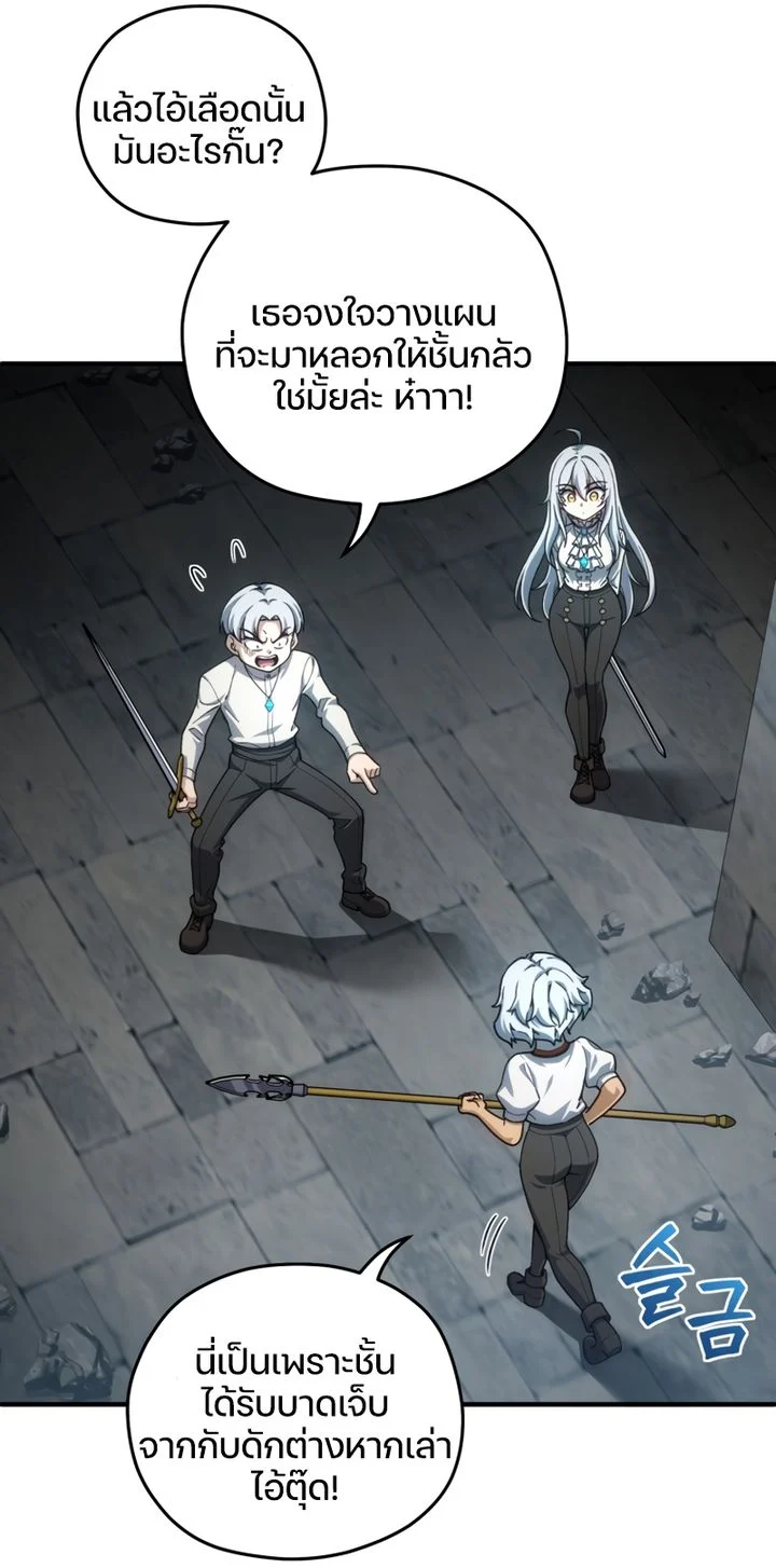 Damn Reincarnation ชีวิตใหม่ของนักรบผู้เสียสละ ตอนที่ 10 page 65