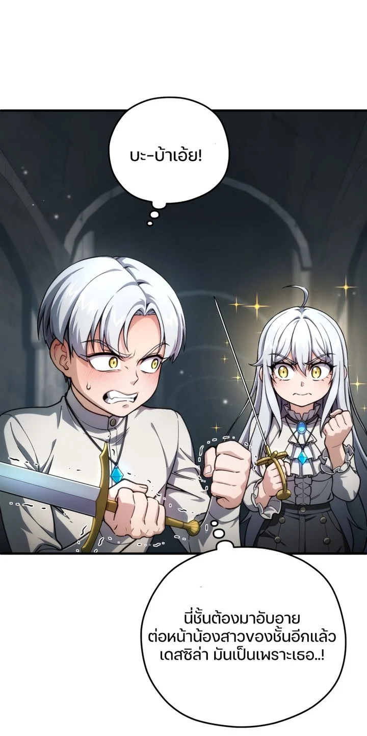 Damn Reincarnation ชีวิตใหม่ของนักรบผู้เสียสละ ตอนที่ 10 page 69