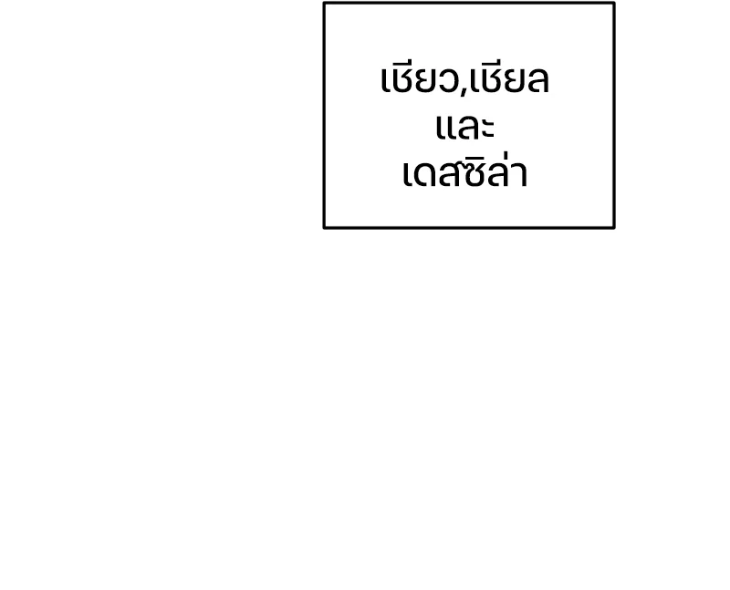 Damn Reincarnation ชีวิตใหม่ของนักรบผู้เสียสละ ตอนที่ 10 page 97