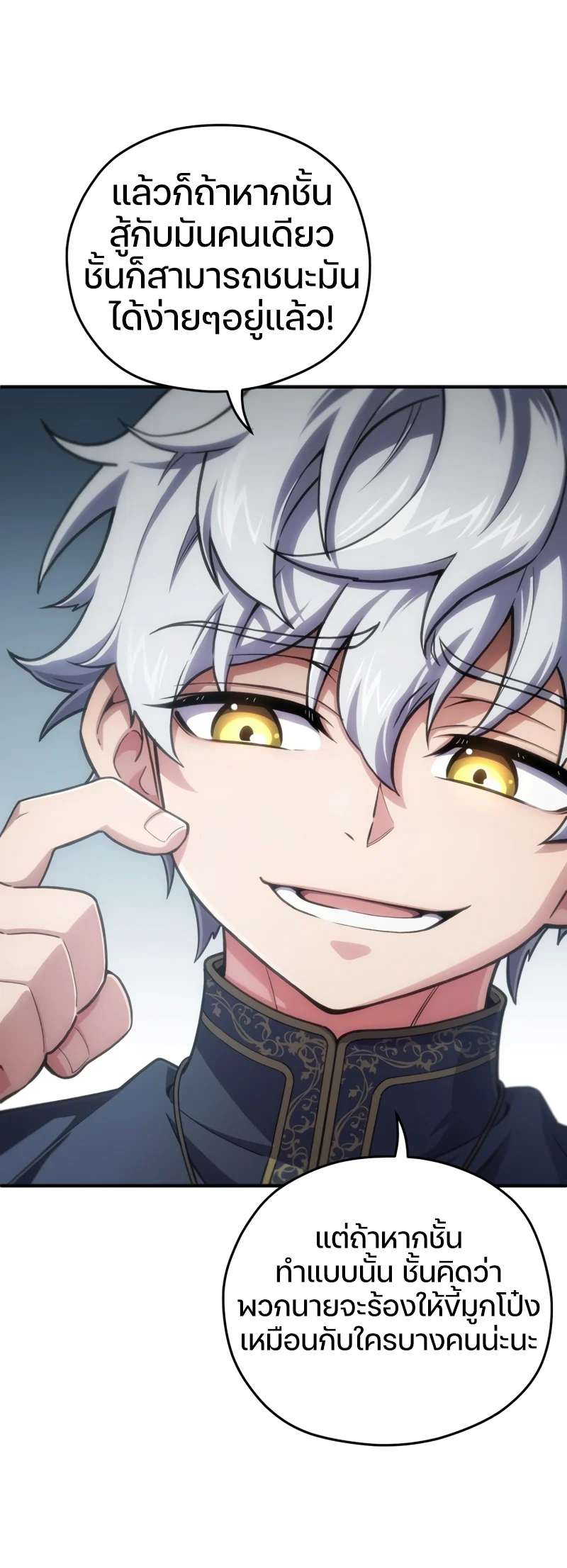 Damn Reincarnation ชีวิตใหม่ของนักรบผู้เสียสละ ตอนที่ 11 page 5