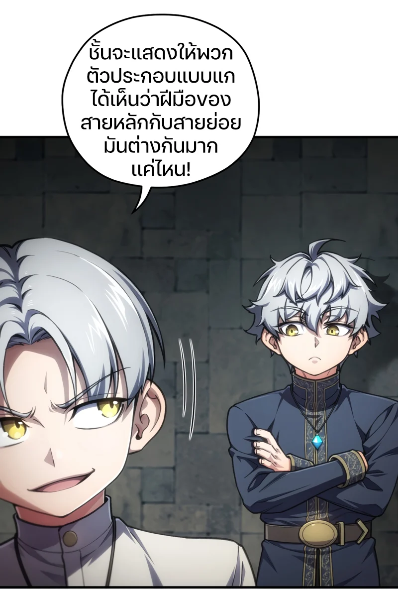 Damn Reincarnation ชีวิตใหม่ของนักรบผู้เสียสละ ตอนที่ 11 page 61