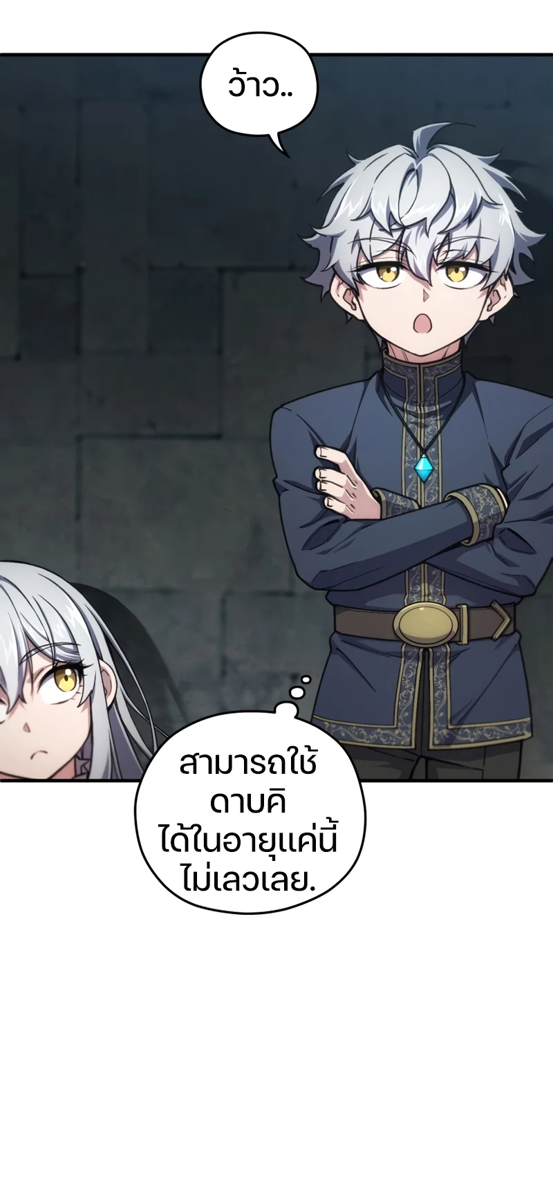 Damn Reincarnation ชีวิตใหม่ของนักรบผู้เสียสละ ตอนที่ 11 page 70