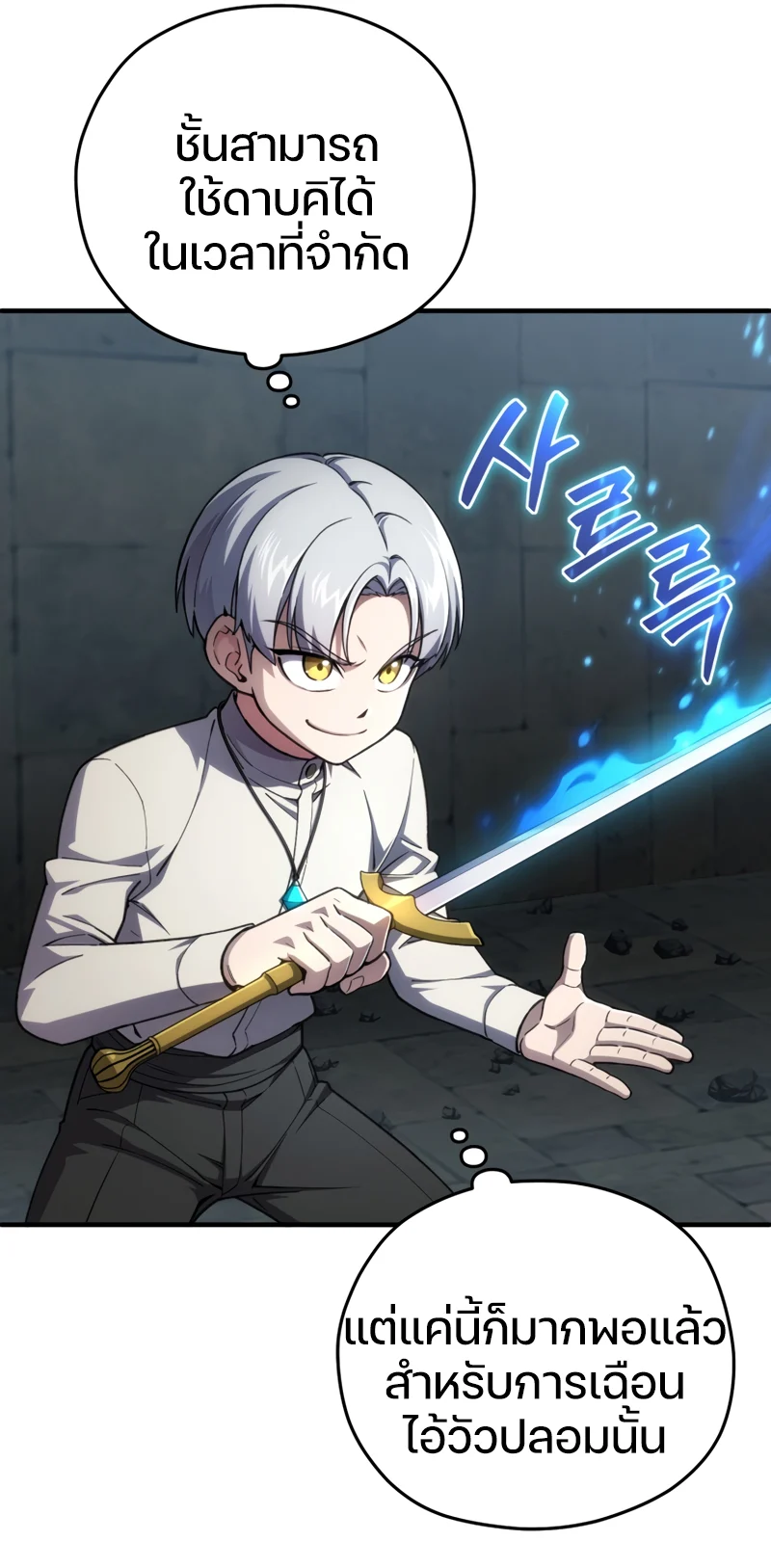 Damn Reincarnation ชีวิตใหม่ของนักรบผู้เสียสละ ตอนที่ 11 page 71