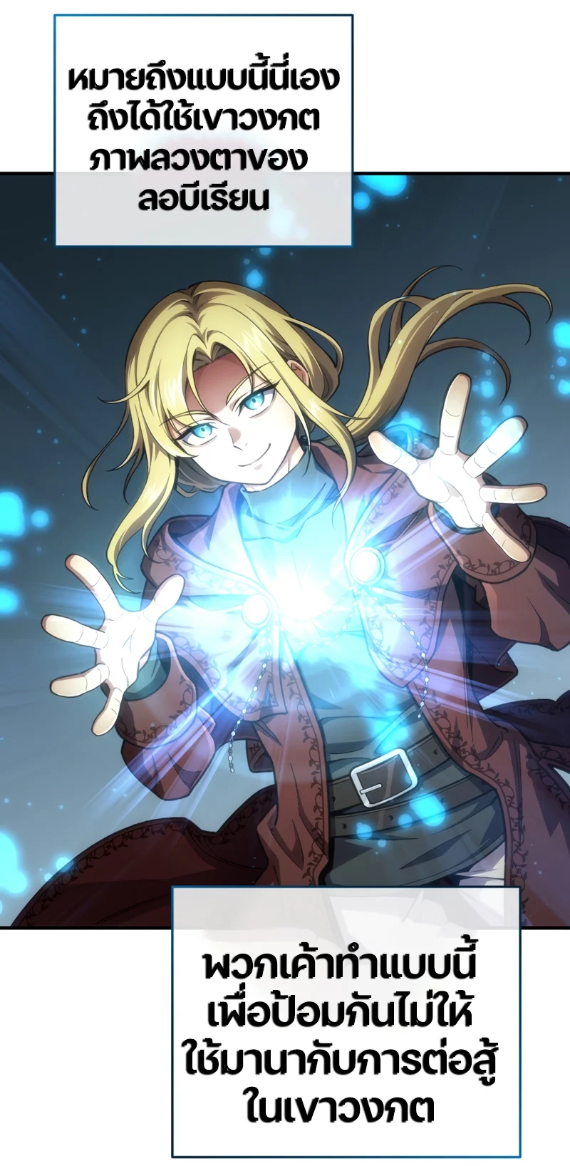 Damn Reincarnation ชีวิตใหม่ของนักรบผู้เสียสละ ตอนที่ 11 page 76