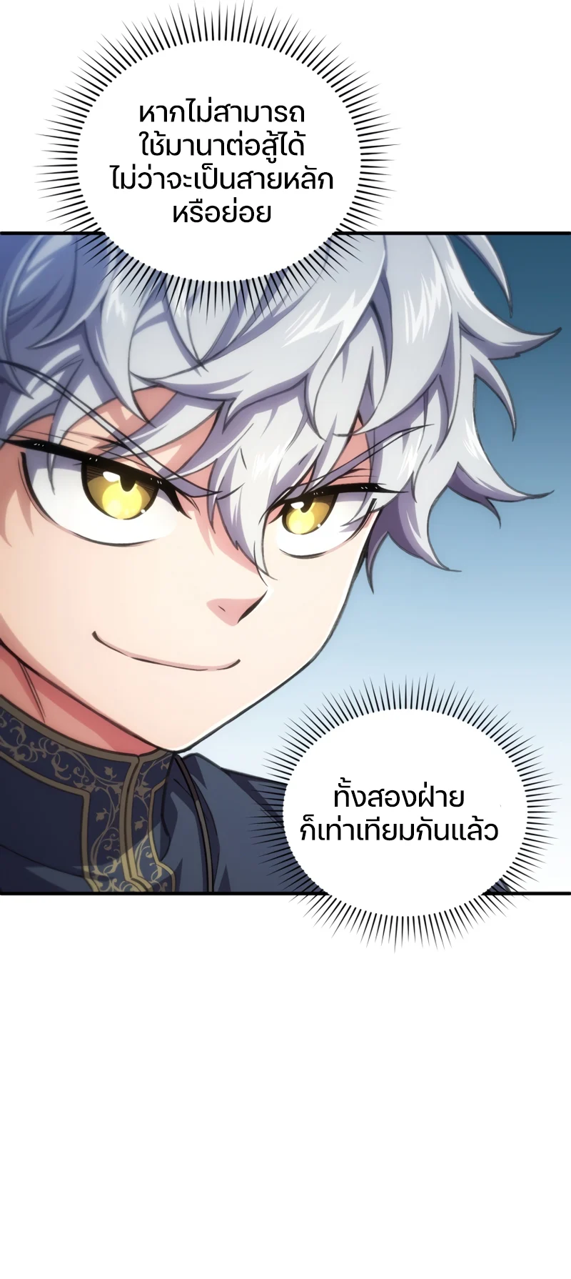 Damn Reincarnation ชีวิตใหม่ของนักรบผู้เสียสละ ตอนที่ 11 page 78