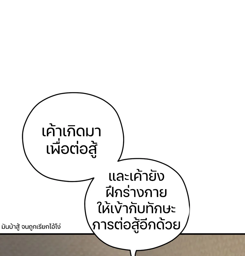 Damn Reincarnation ชีวิตใหม่ของนักรบผู้เสียสละ ตอนที่ 12 page 72