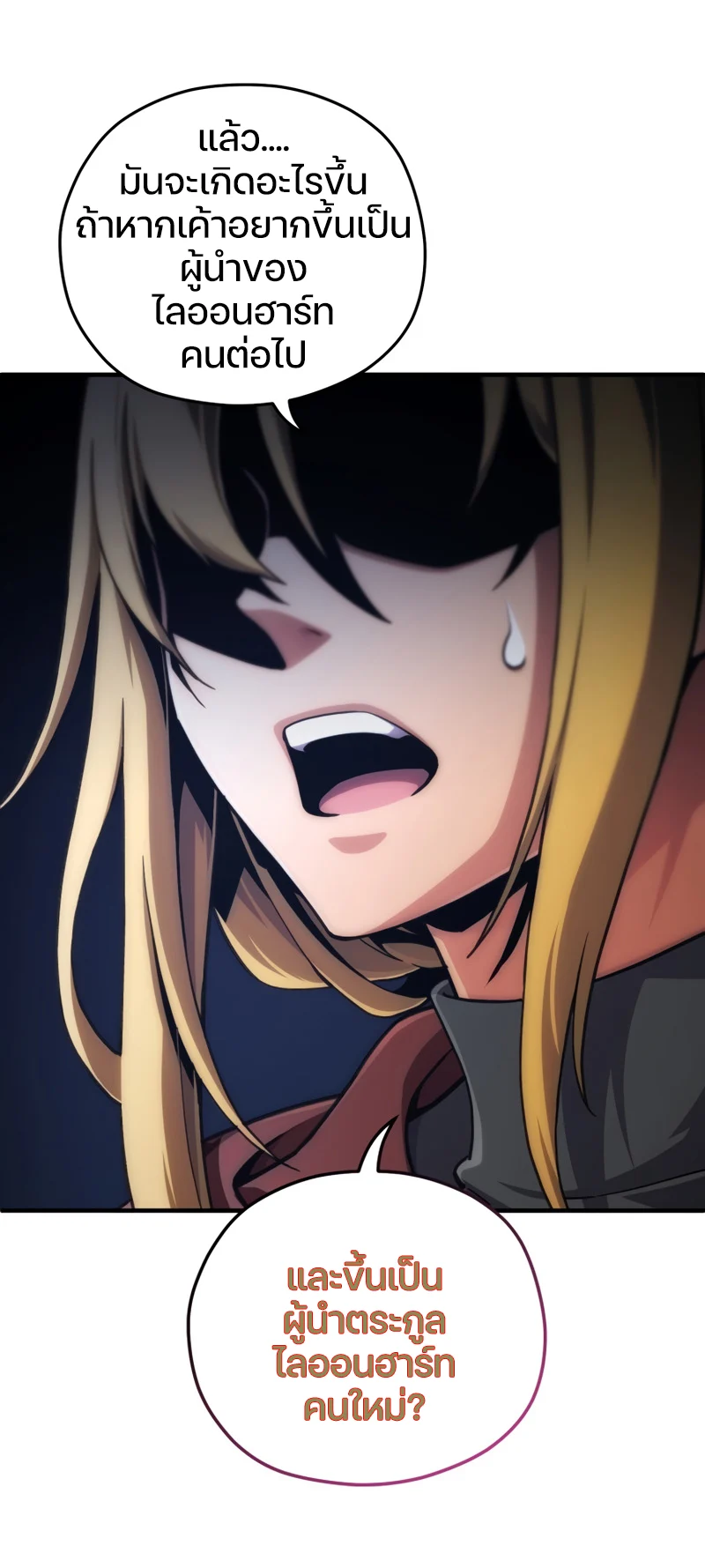 Damn Reincarnation ชีวิตใหม่ของนักรบผู้เสียสละ ตอนที่ 12 page 79