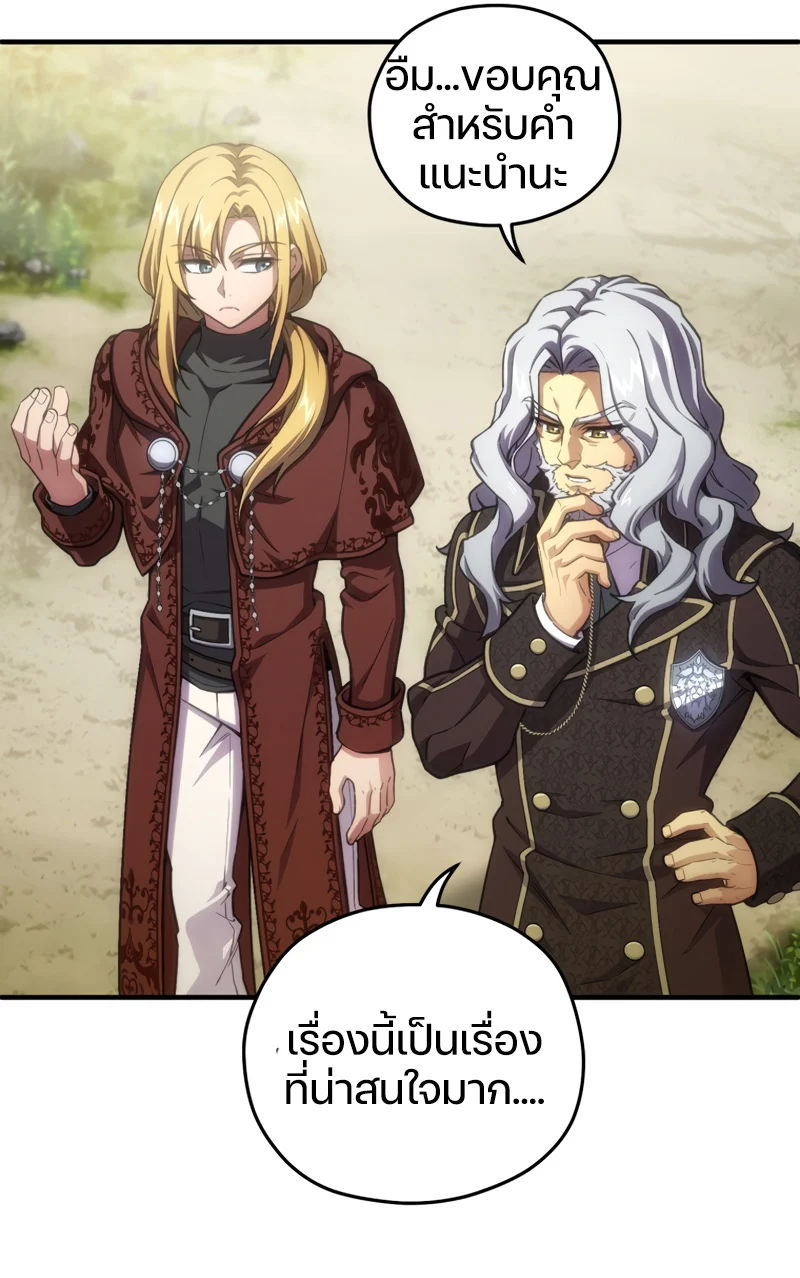 Damn Reincarnation ชีวิตใหม่ของนักรบผู้เสียสละ ตอนที่ 12 page 89