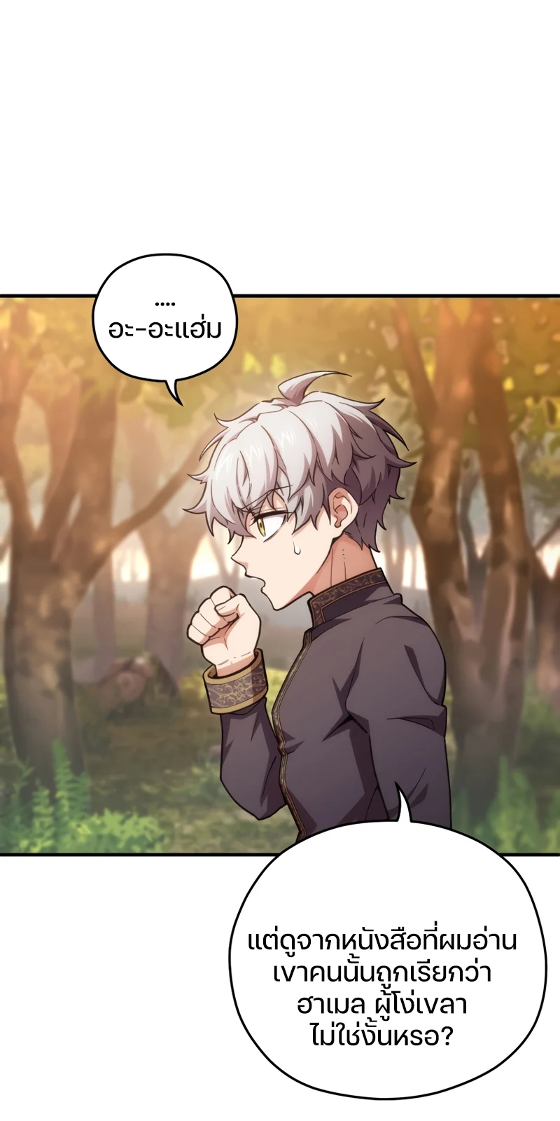 Damn Reincarnation ชีวิตใหม่ของนักรบผู้เสียสละ ตอนที่ 13 page 9