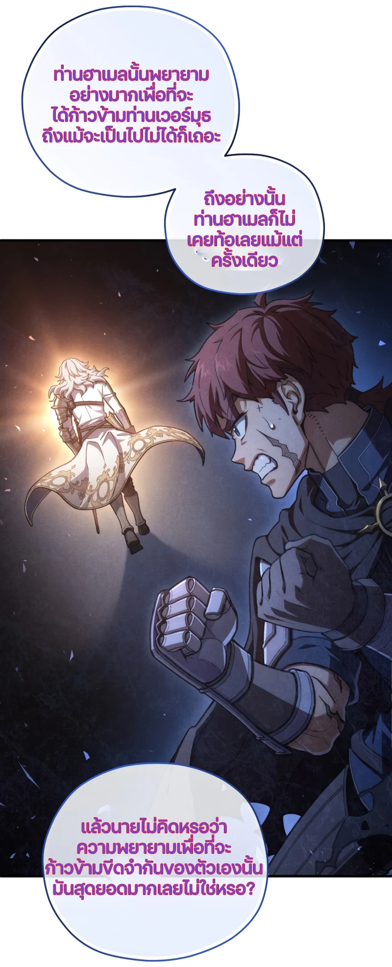 Damn Reincarnation ชีวิตใหม่ของนักรบผู้เสียสละ ตอนที่ 13 page 17