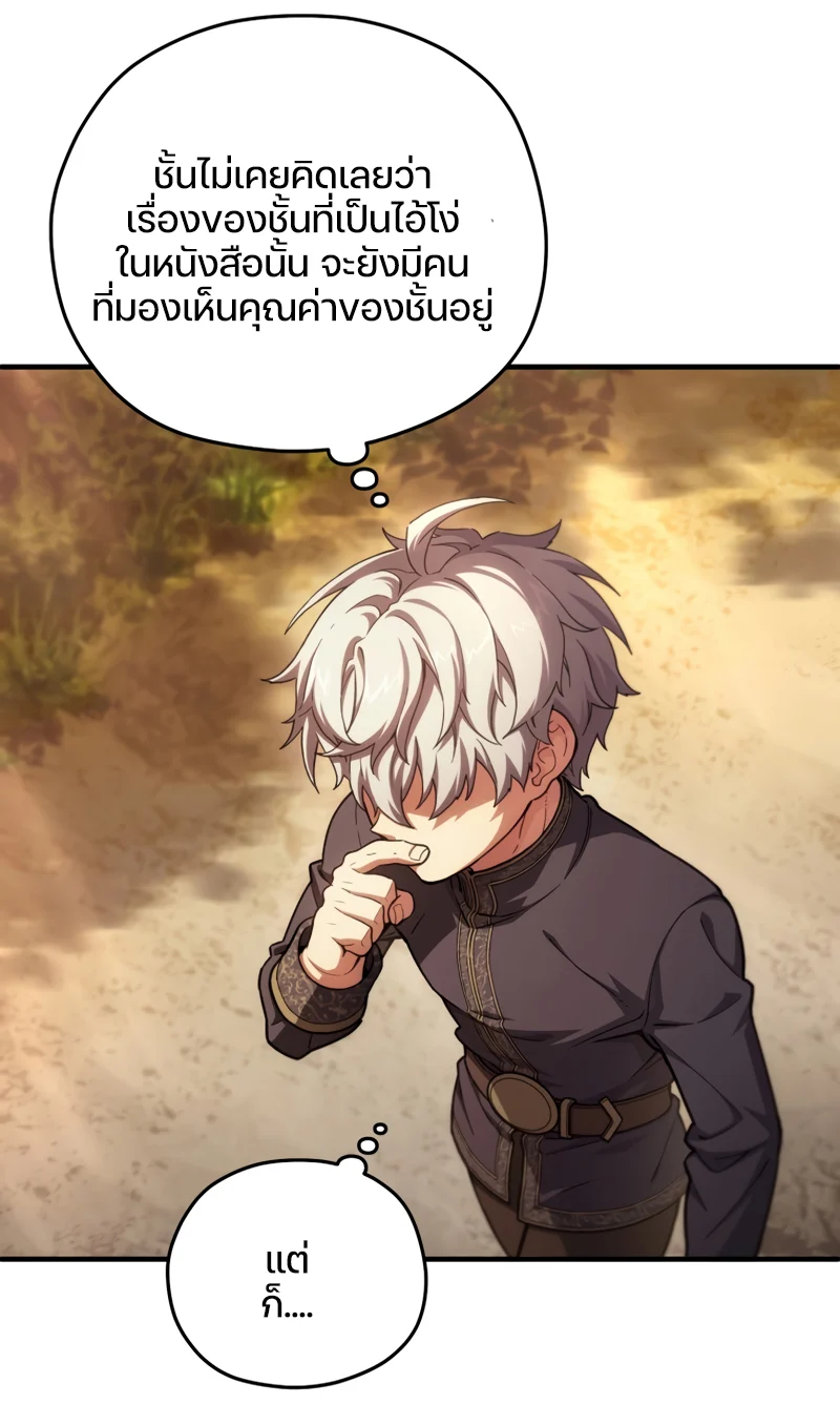 Damn Reincarnation ชีวิตใหม่ของนักรบผู้เสียสละ ตอนที่ 13 page 21