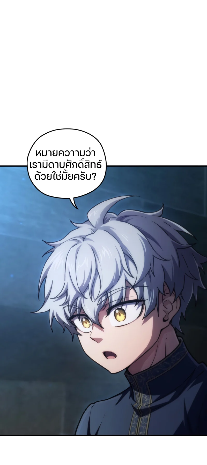 Damn Reincarnation ชีวิตใหม่ของนักรบผู้เสียสละ ตอนที่ 13 page 35