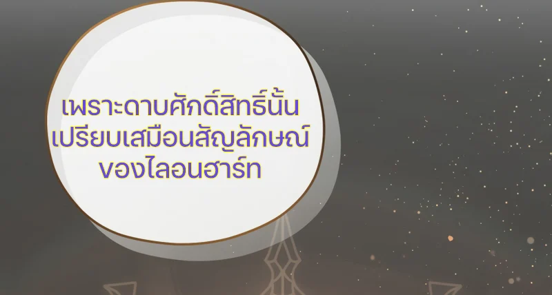 Damn Reincarnation ชีวิตใหม่ของนักรบผู้เสียสละ ตอนที่ 13 page 37