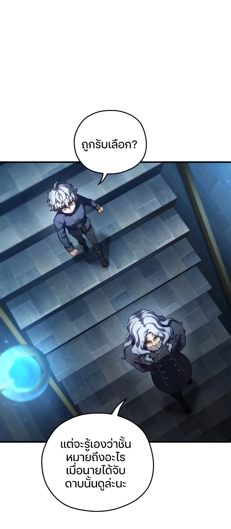 Damn Reincarnation ชีวิตใหม่ของนักรบผู้เสียสละ ตอนที่ 13 page 43