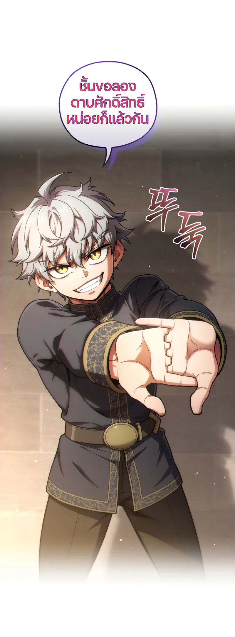 Damn Reincarnation ชีวิตใหม่ของนักรบผู้เสียสละ ตอนที่ 13 page 57