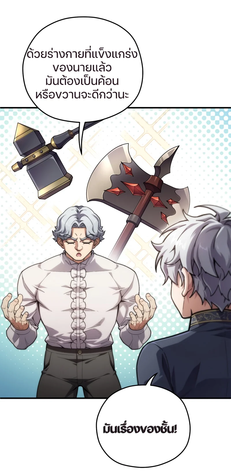 Damn Reincarnation ชีวิตใหม่ของนักรบผู้เสียสละ ตอนที่ 15 page 7