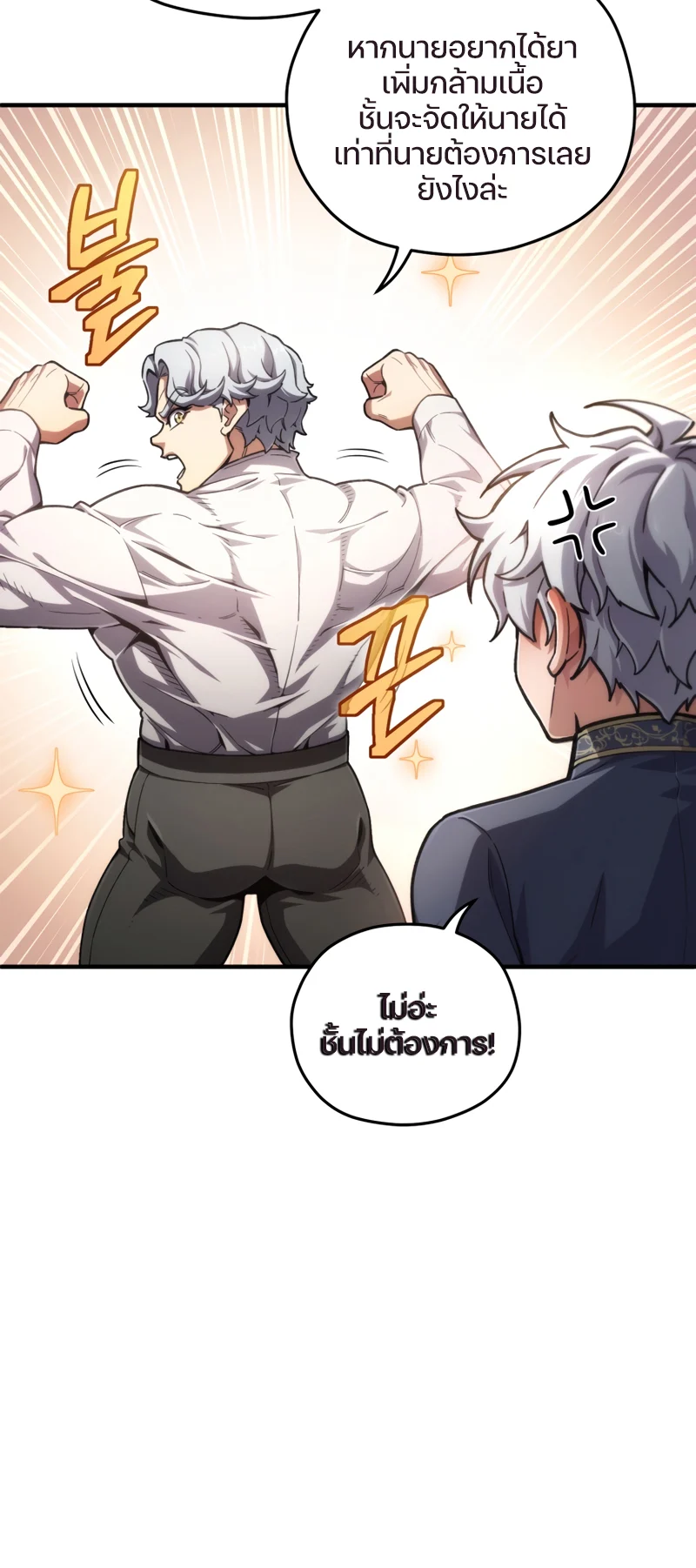 Damn Reincarnation ชีวิตใหม่ของนักรบผู้เสียสละ ตอนที่ 15 page 9