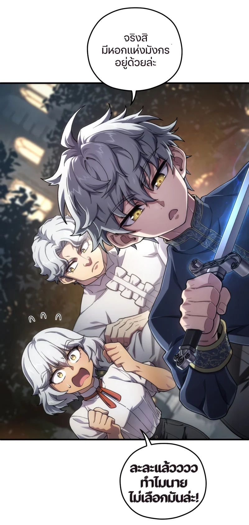 Damn Reincarnation ชีวิตใหม่ของนักรบผู้เสียสละ ตอนที่ 15 page 20