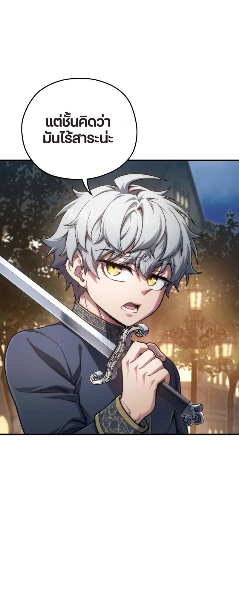 Damn Reincarnation ชีวิตใหม่ของนักรบผู้เสียสละ ตอนที่ 15 page 23