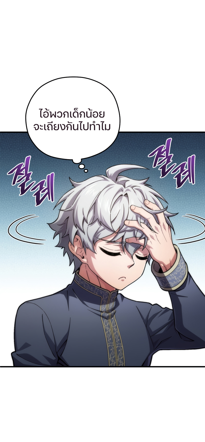 Damn Reincarnation ชีวิตใหม่ของนักรบผู้เสียสละ ตอนที่ 15 page 43