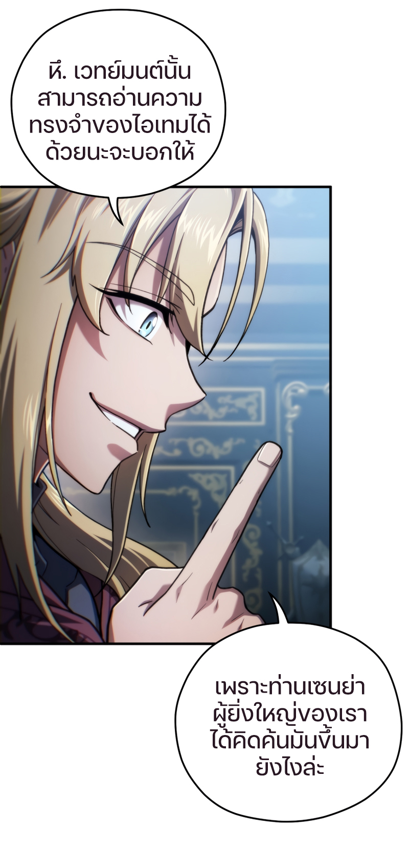Damn Reincarnation ชีวิตใหม่ของนักรบผู้เสียสละ ตอนที่ 15 page 70