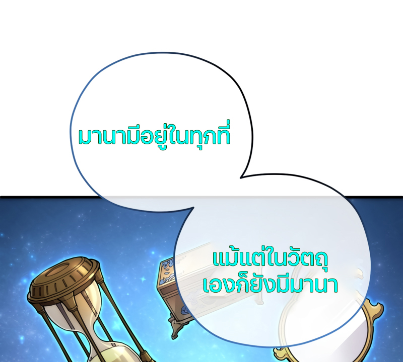 Damn Reincarnation ชีวิตใหม่ของนักรบผู้เสียสละ ตอนที่ 15 page 72