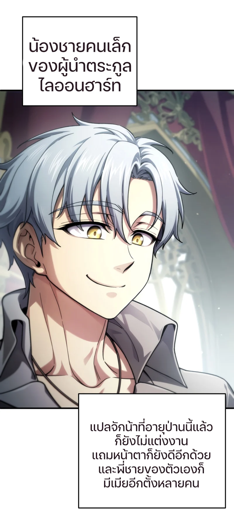 Damn Reincarnation ชีวิตใหม่ของนักรบผู้เสียสละ ตอนที่ 16 page 4