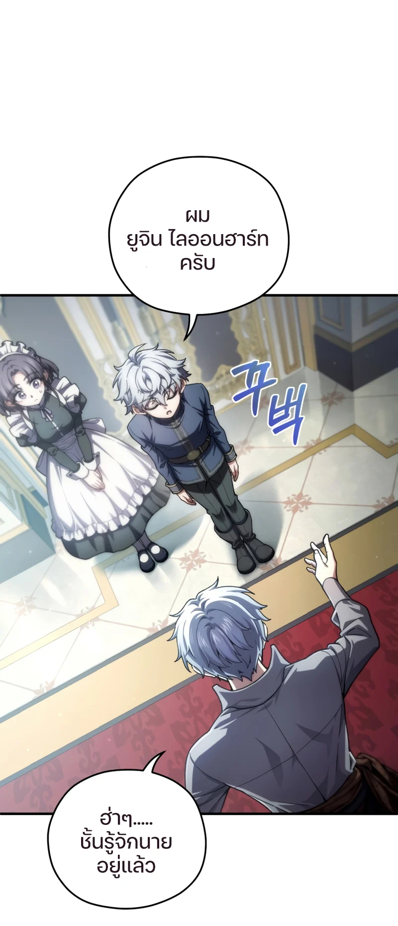 Damn Reincarnation ชีวิตใหม่ของนักรบผู้เสียสละ ตอนที่ 16 page 5