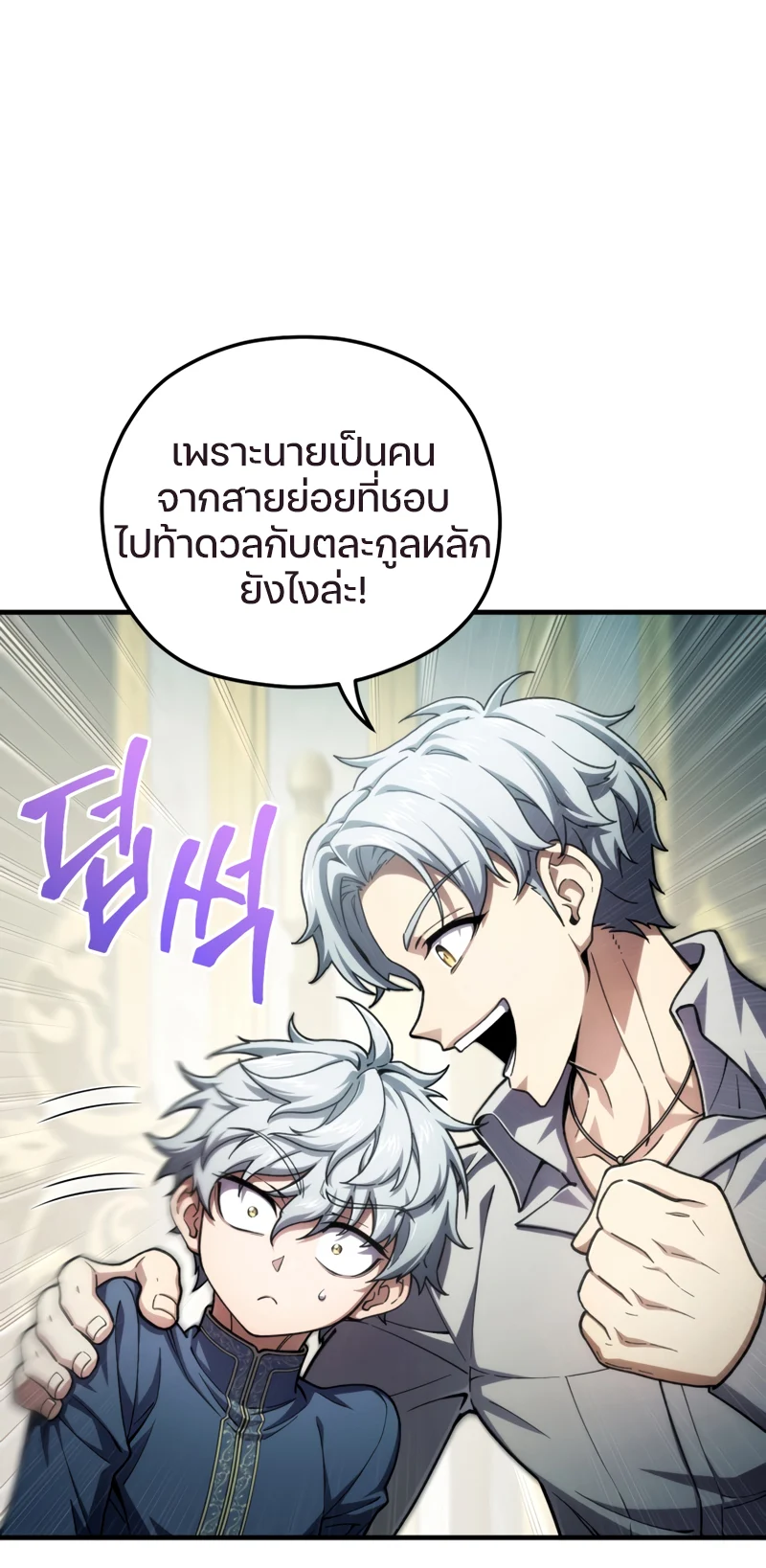 Damn Reincarnation ชีวิตใหม่ของนักรบผู้เสียสละ ตอนที่ 16 page 6