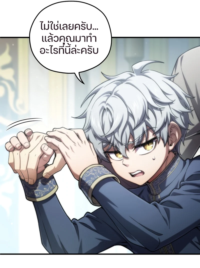 Damn Reincarnation ชีวิตใหม่ของนักรบผู้เสียสละ ตอนที่ 16 page 8